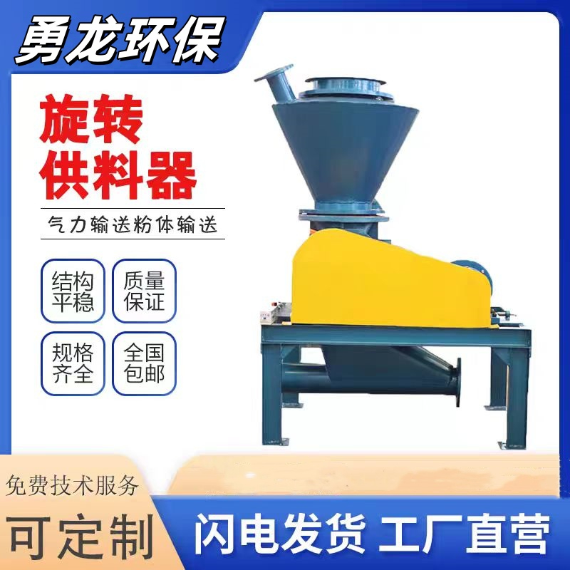 旋轉(zhuǎn)供料器的特點