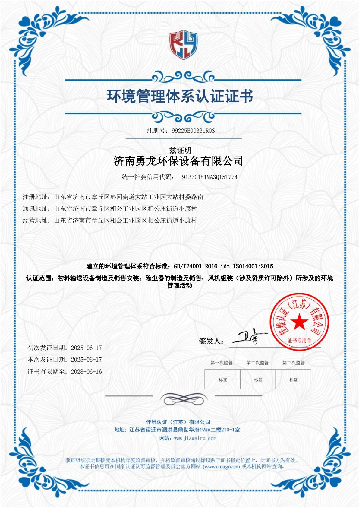 質(zhì)量管理體系認(rèn)證證書