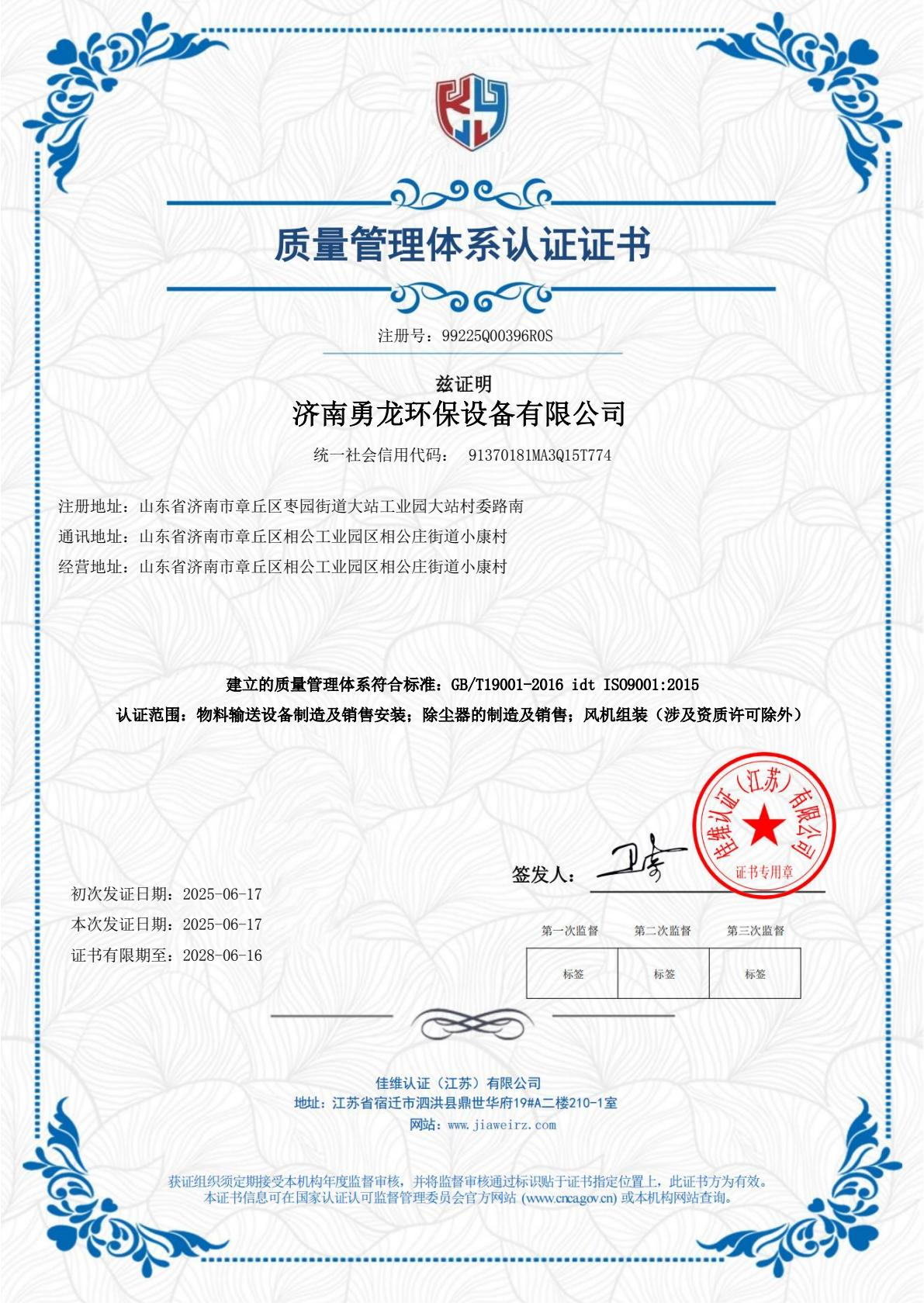 環(huán)境管理體系認(rèn)證證書