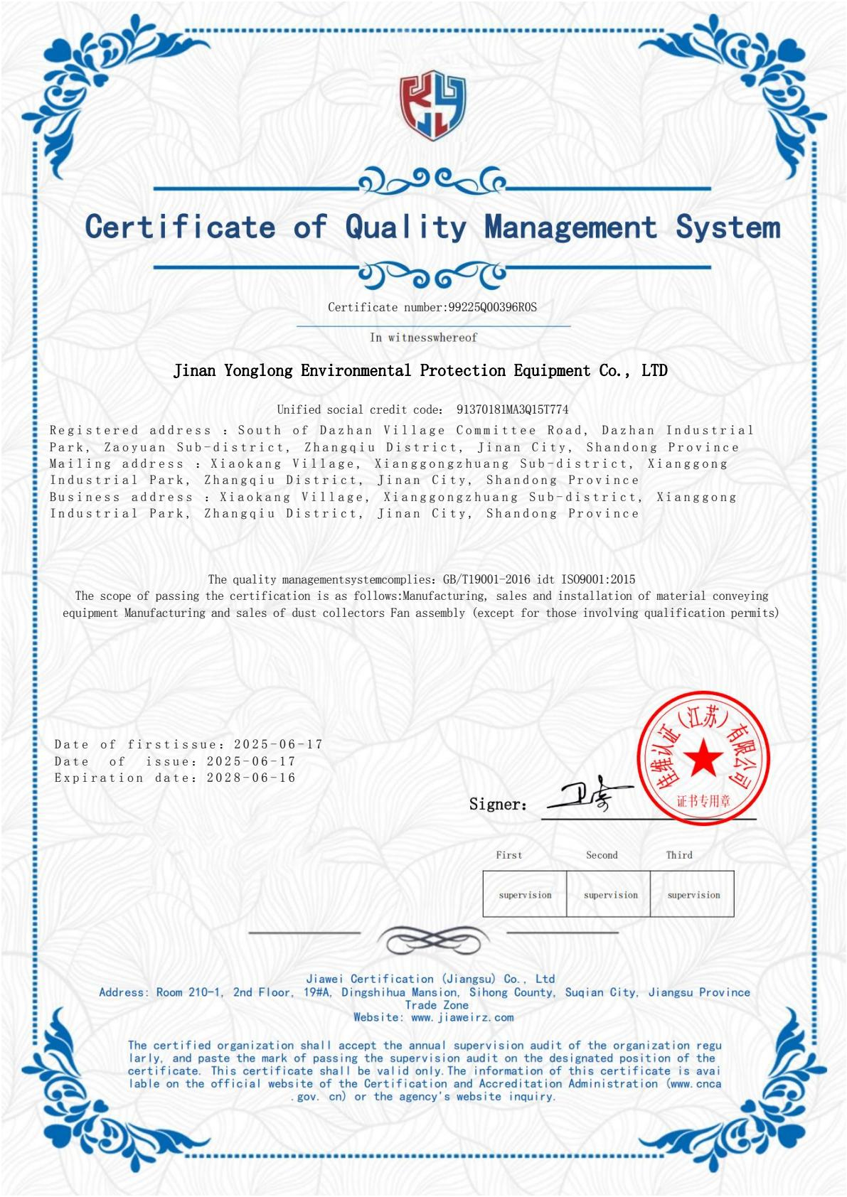 質(zhì)量管理體系認(rèn)證證書
