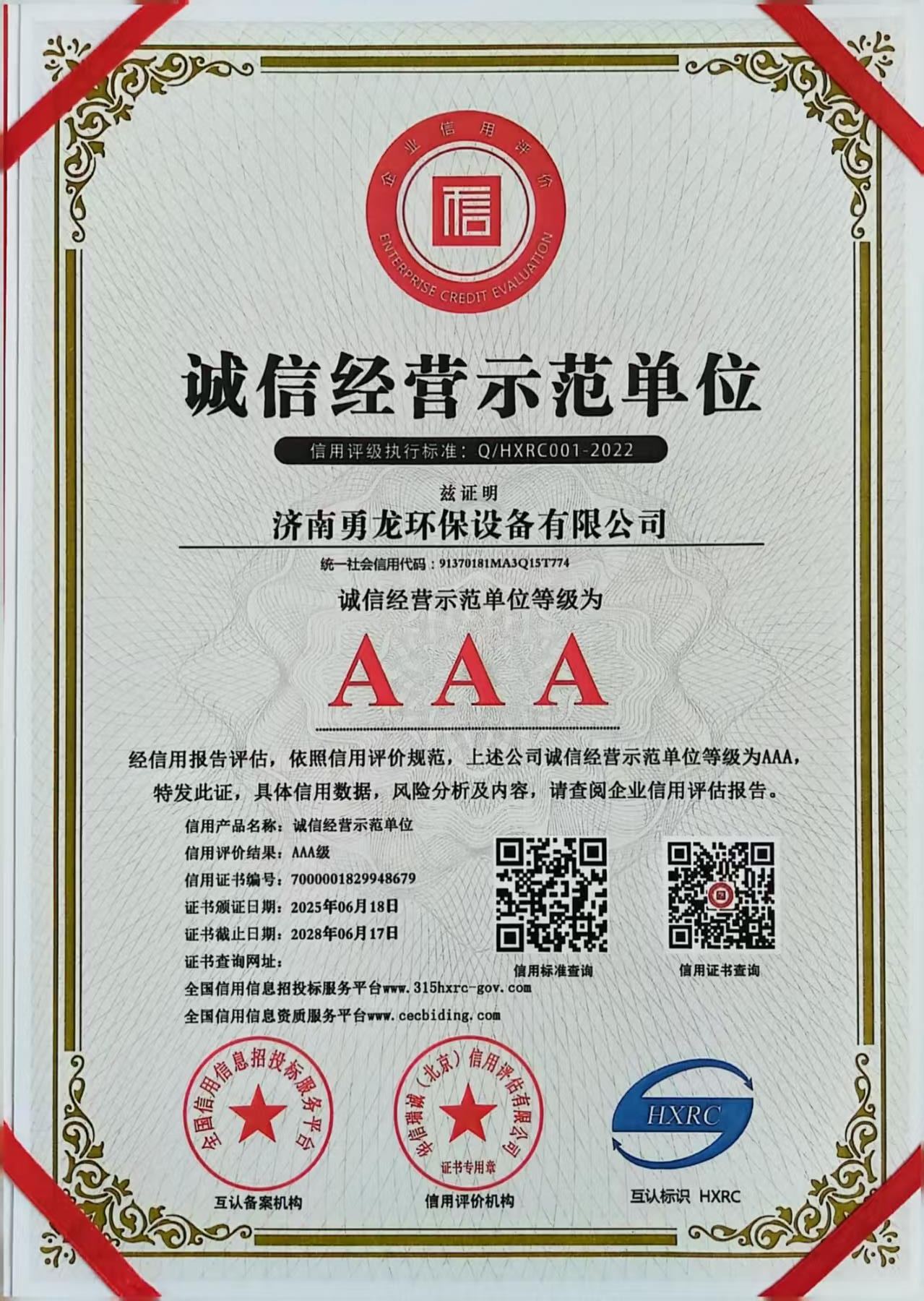 AAA誠(chéng)信經(jīng)營(yíng)示范單位