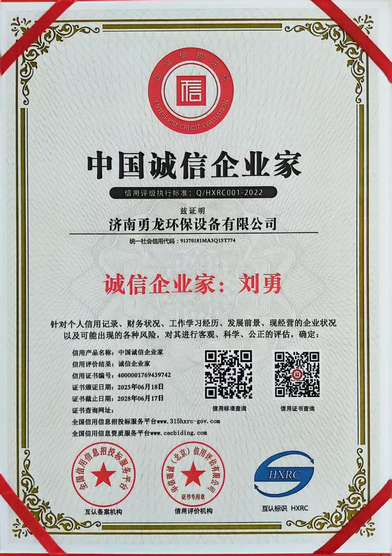 中國(guó)誠(chéng)信企業(yè)家