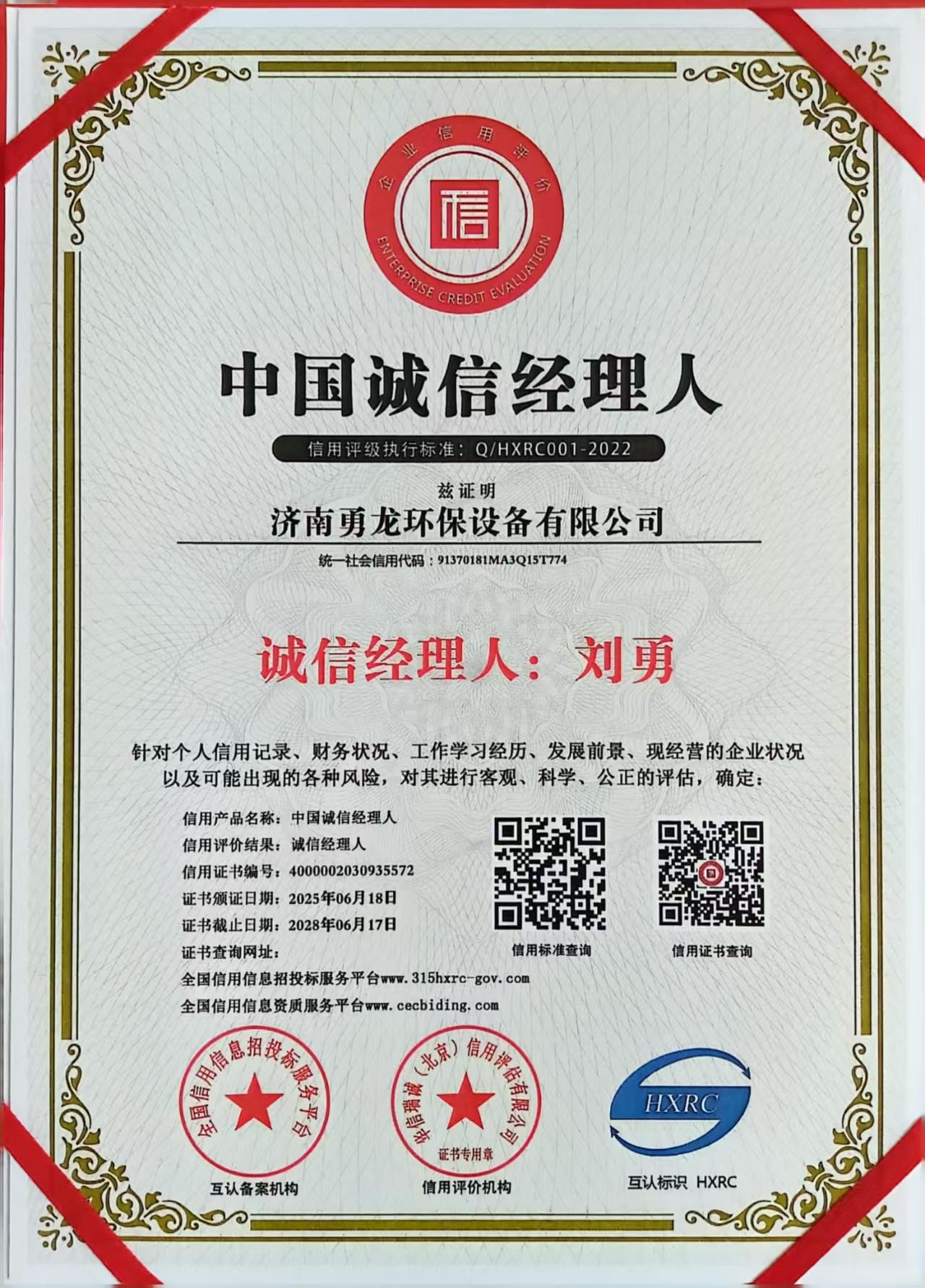 中國(guó)誠(chéng)信經(jīng)理人