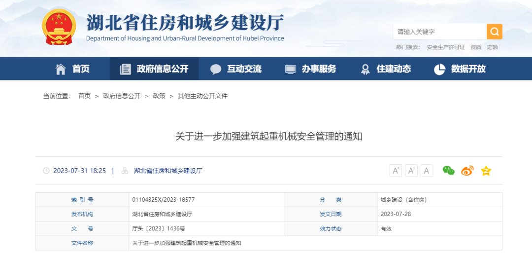 7月28日起，凡未安裝起重機(jī)械安全監(jiān)測(cè)系統(tǒng)一律不得發(fā)放使用登記，設(shè)